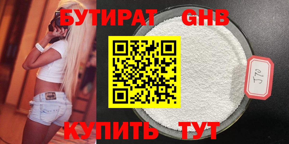 Кирово-Чепецк  Бутират BDO 33%  БУТИРАТ  Вход с VPN 