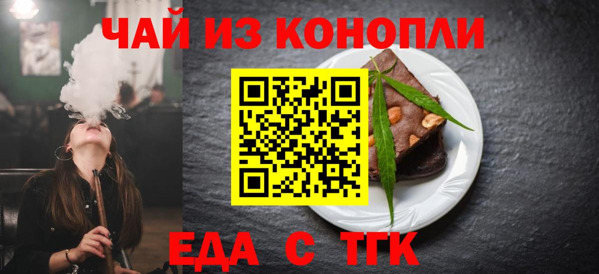 Кирово-Чепецк  Еда ТГК конопля  Вход с VPN 