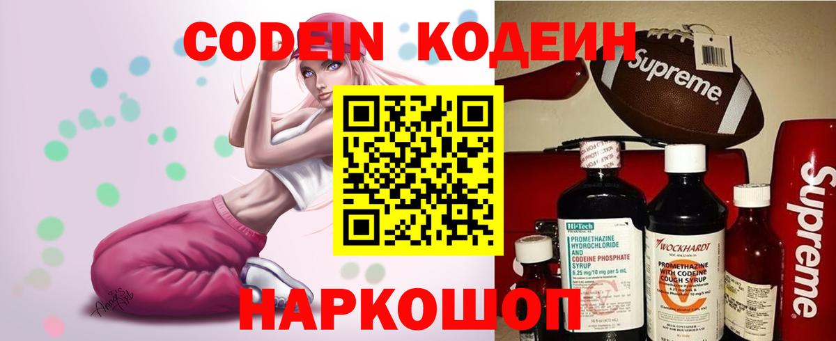 Codein напиток Lean (лин) Кирово-Чепецк