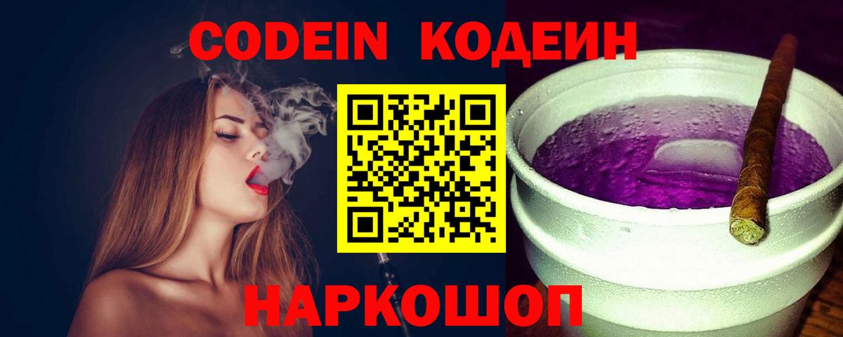 Кирово-Чепецк  Кодеин Purple Drank  Вход с VPN 