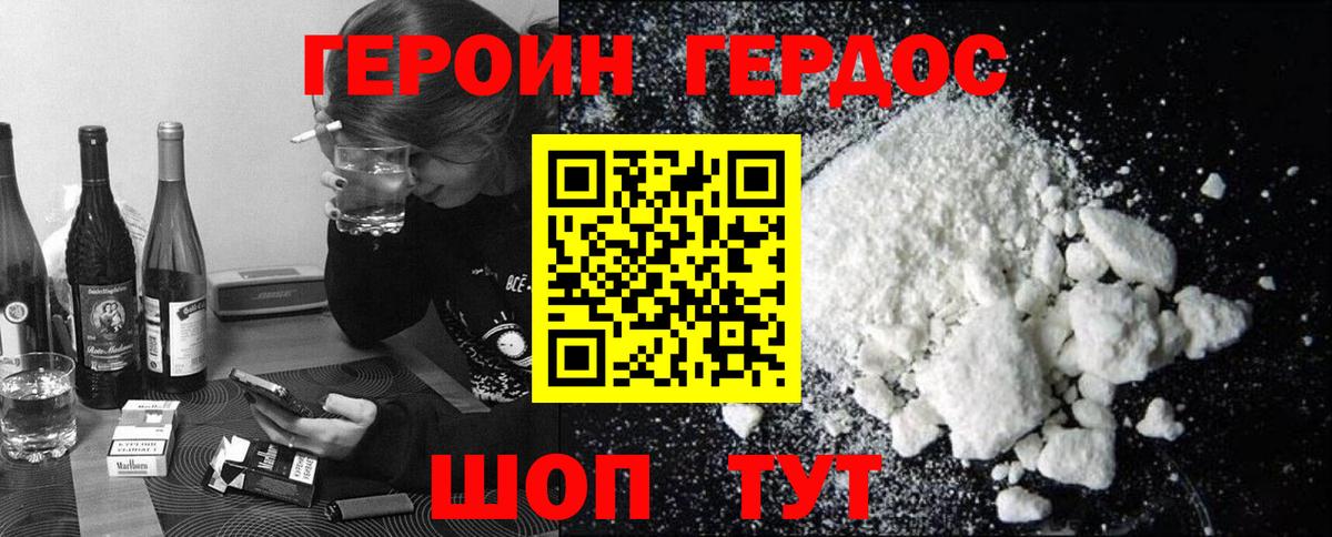 ГЕРОИН хмурый Кирово-Чепецк