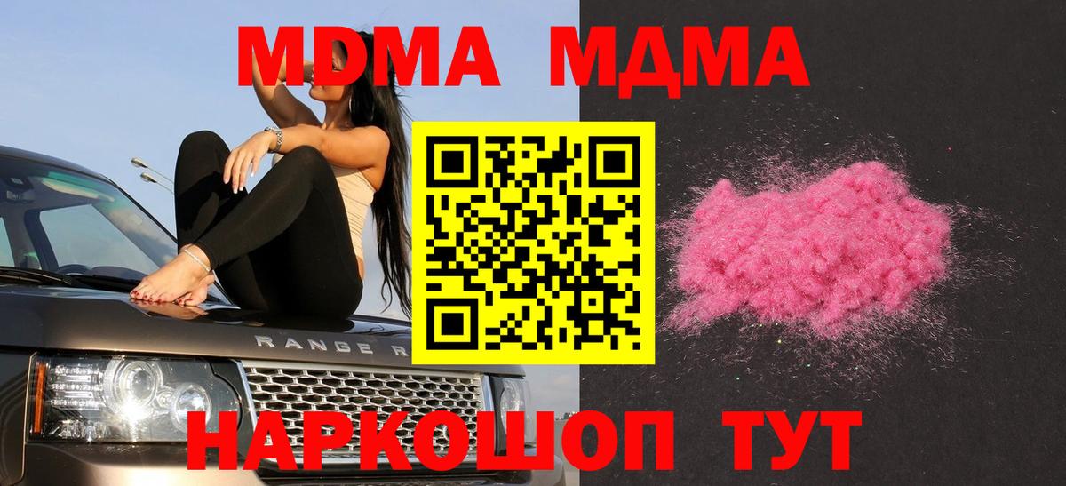 Кирово-Чепецк  MDMA Molly  Вход с VPN  МДМА молли 