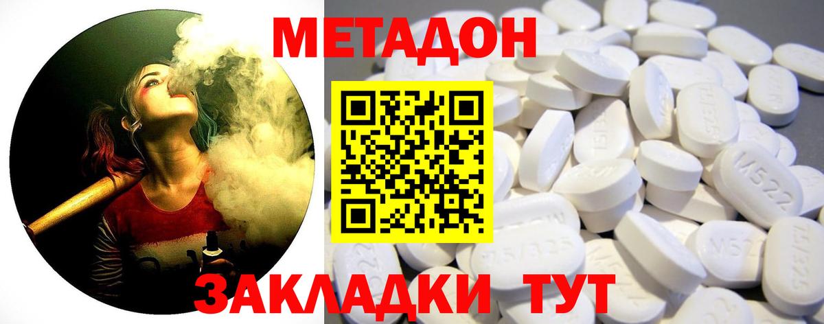 Кирово-Чепецк  Метадон мёд  Метадон кристалл  Вход с VPN 